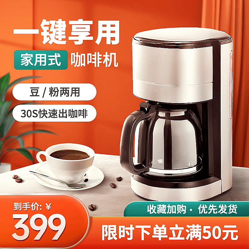 家电咖啡机直通车主图