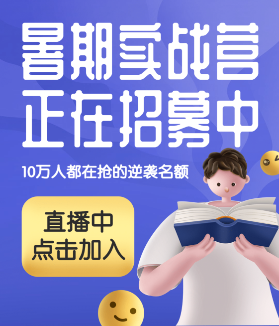 暑假招生直播3D视频号封面预览效果