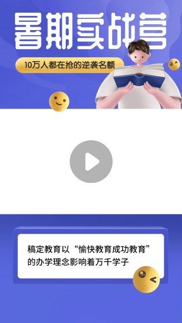 暑假招生训练营视频边框预览效果