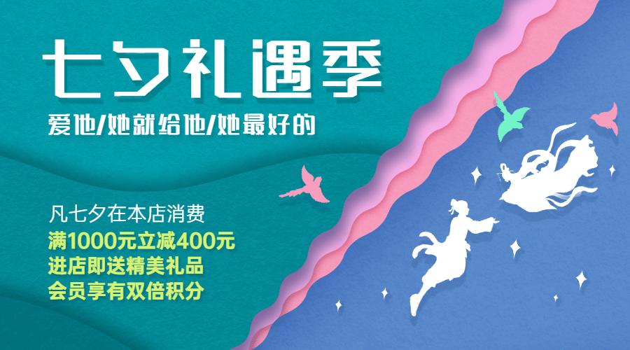 七夕情人节活动营销促销横版海报预览效果
