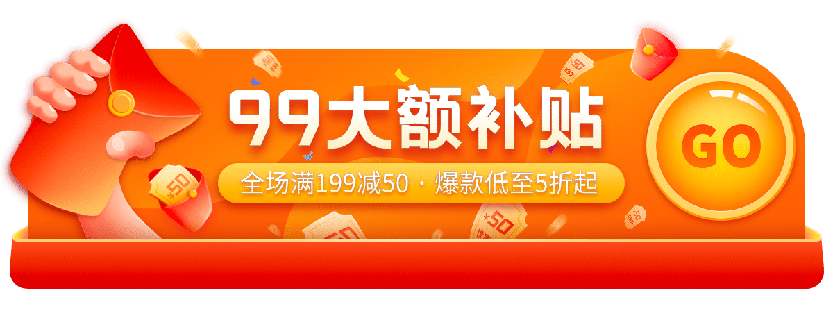 商品零售99划算节促销喜庆胶囊banner