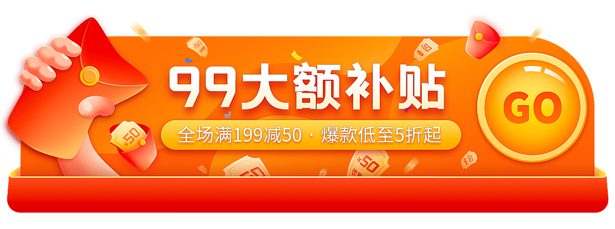 商品零售99划算节促销喜庆胶囊banner