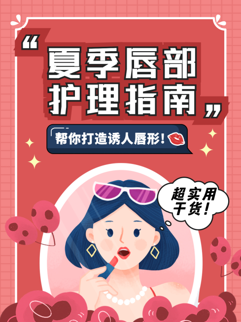 小红书书配图美容美妆科普手绘预览效果