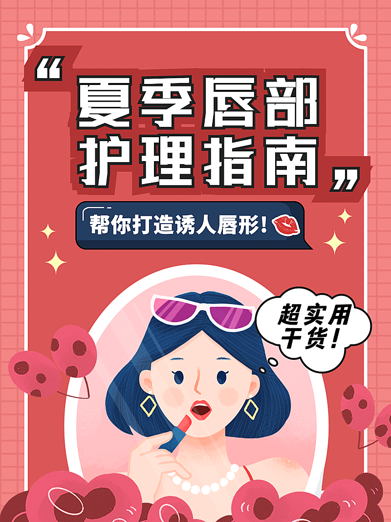 小红书书配图美容美妆科普手绘