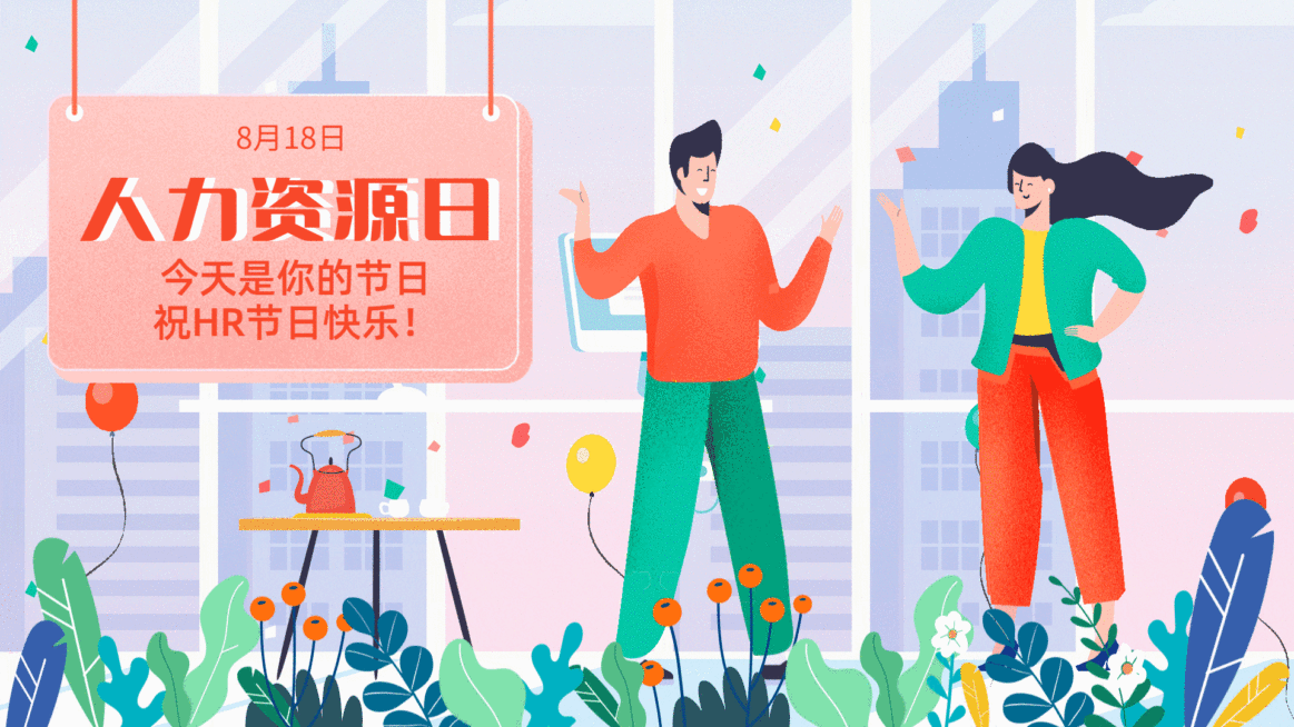 人力资源日节日电视屏横屏动图预览效果