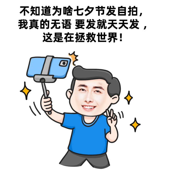 七夕营销表情包七夕彩虹屁手绘预览效果