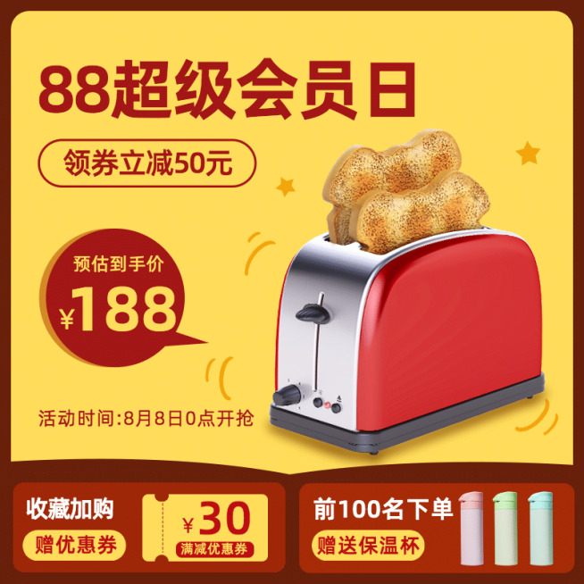 88会员节家电面包机直通车主图预览效果