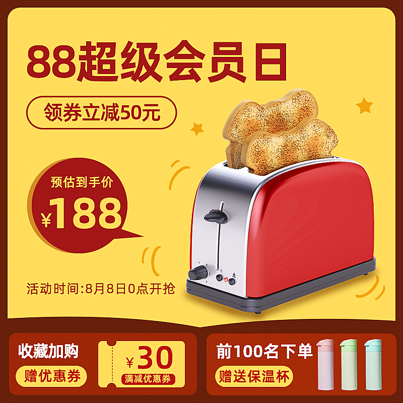 88会员节家电面包机直通车主图