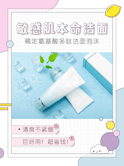 美容护肤品推荐小红书封面预览效果