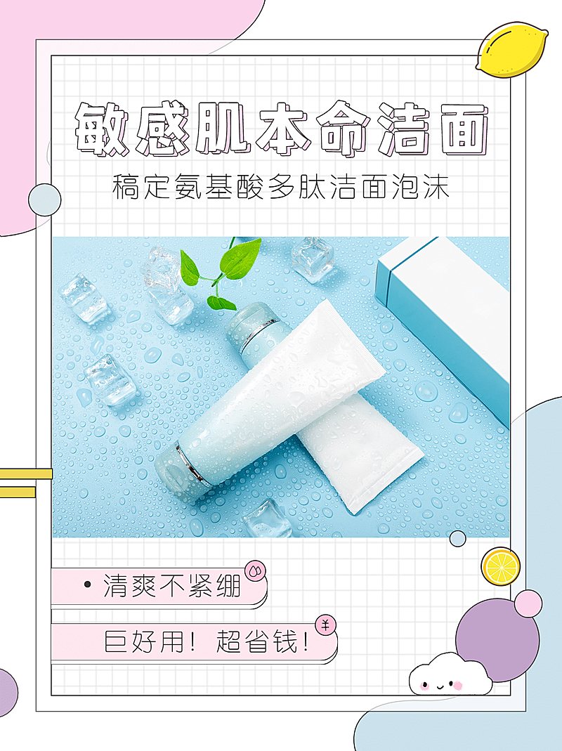 美容护肤品推荐小红书封面