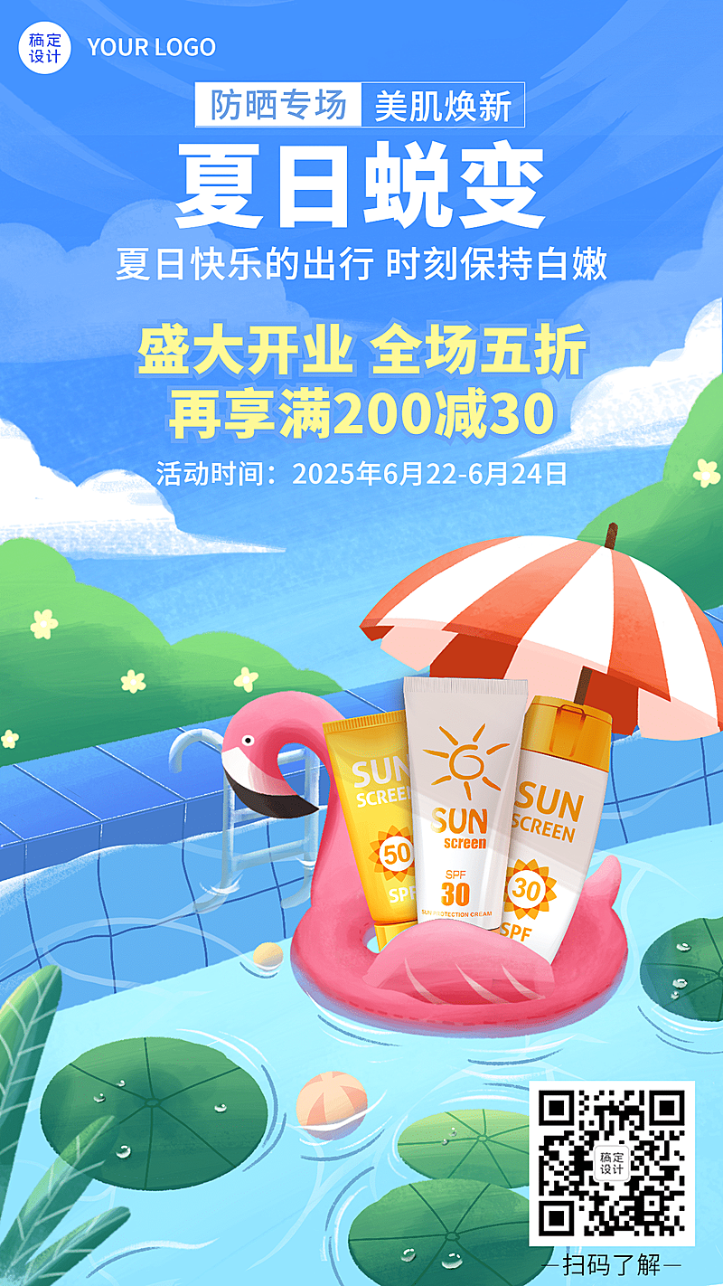 夏季营销清新卡通产品展示防晒护肤