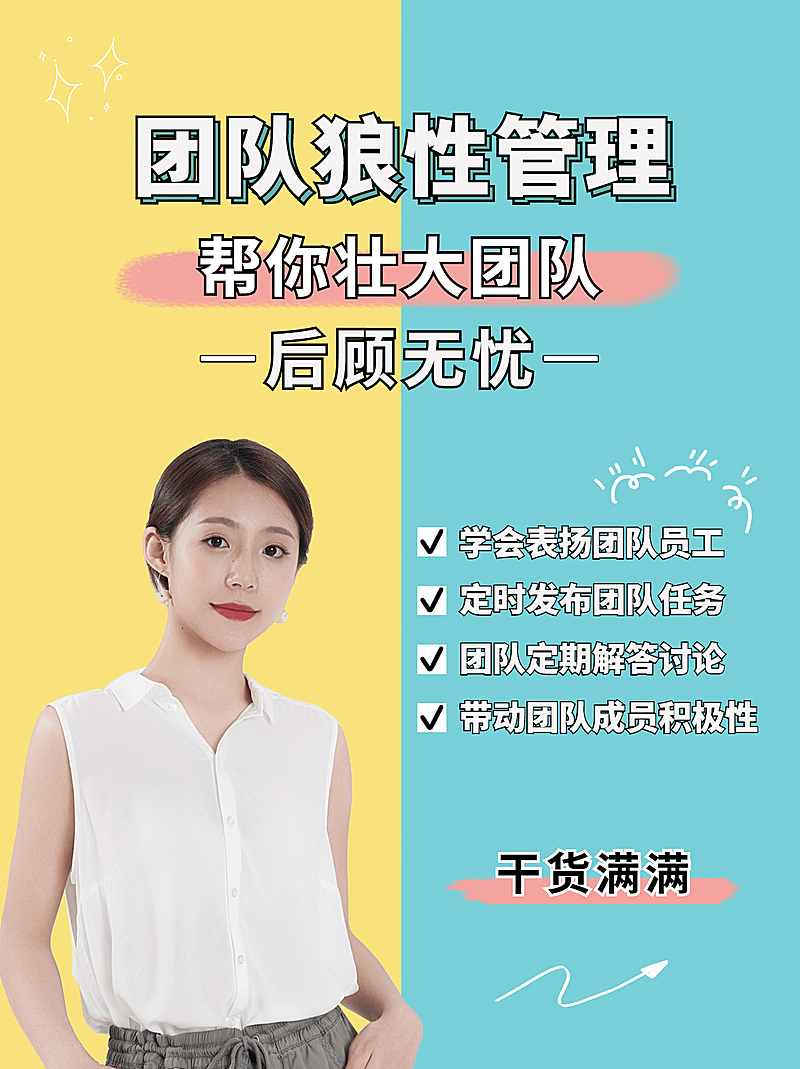 小红书配图微商培训团队狼性管理