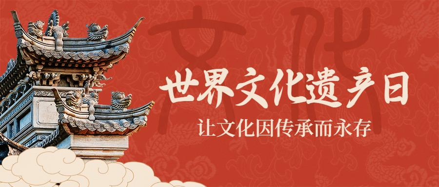 非遗中国文化遗产建筑公众号首图预览效果