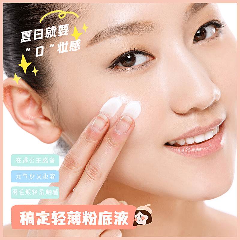 简约美容美妆产品展示