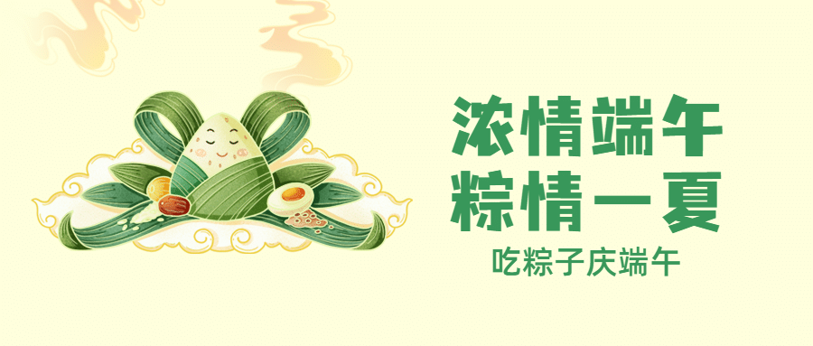 端午节祝福安康粽子手绘公众号首图预览效果