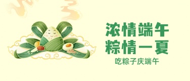 端午节祝福安康粽子手绘公众号首图