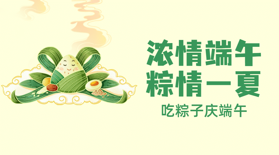 端午节祝福安康粽子手绘横版海报预览效果