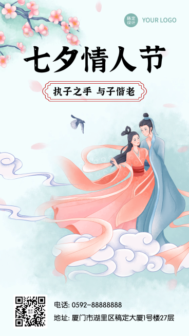 七夕情人节祝福中国风手绘手机海报预览效果