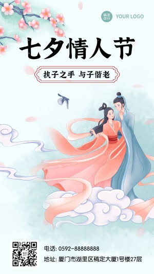 七夕情人节祝福中国风手绘手机海报
