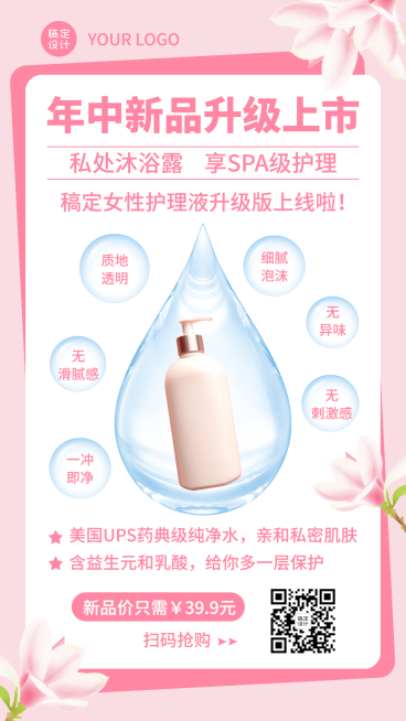 年中大促简约可爱风沐浴露产品展示预览效果