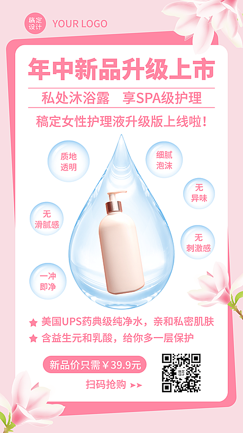 年中大促简约可爱风沐浴露产品展示