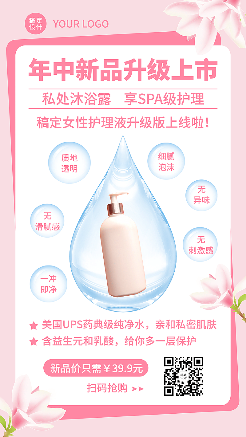 年中大促简约可爱风沐浴露产品展示