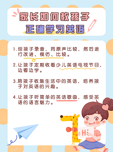早幼教育儿知识科普小红书配图