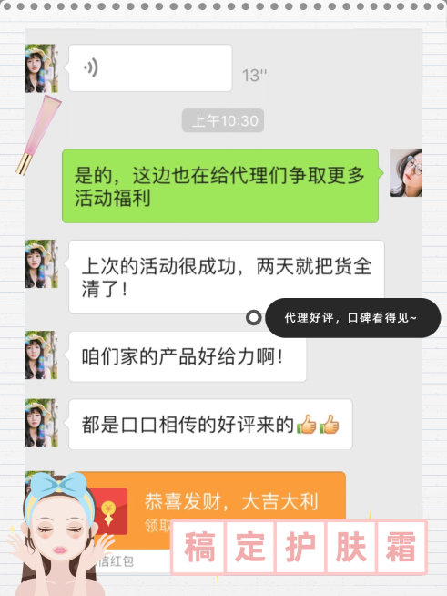 卡通代理好评微信晒单预览效果