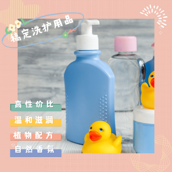 简约洗护用品产品展示预览效果