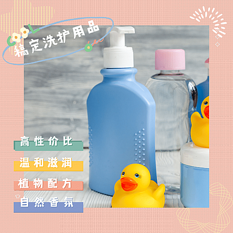 简约洗护用品产品展示