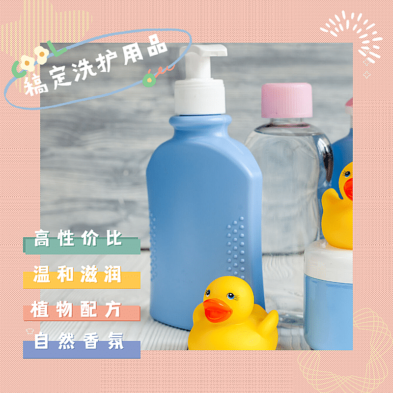 简约洗护用品产品展示