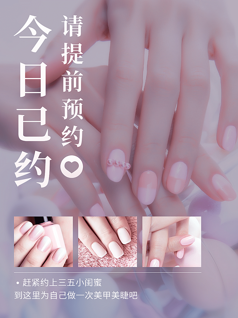 小红书配图美业营业通知今日预约满