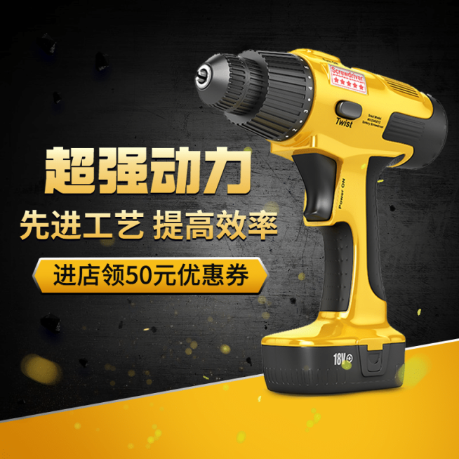 1688五金机械电钻直通车主图预览效果