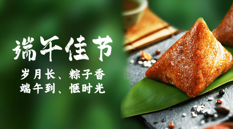 端午节安康祝福问候粽子横版海报预览效果