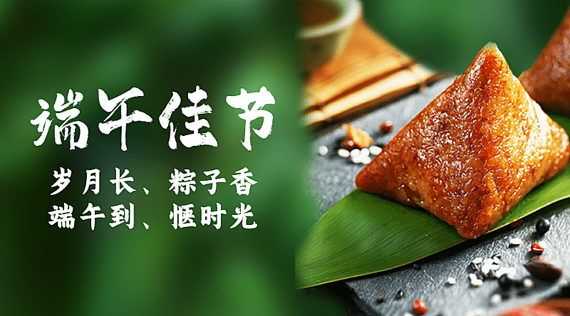 端午节安康祝福问候粽子横版海报