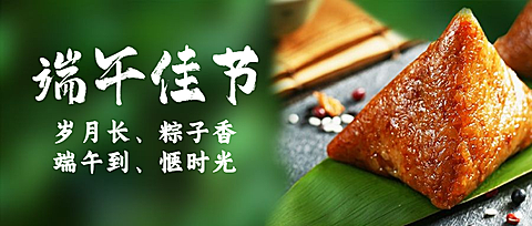 端午节安康祝福问候粽子公众号首图