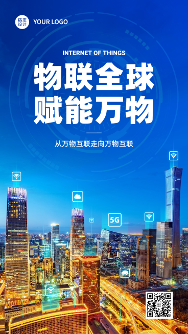 世界物联网日物流智能运输宣传科技实景手机海报预览效果