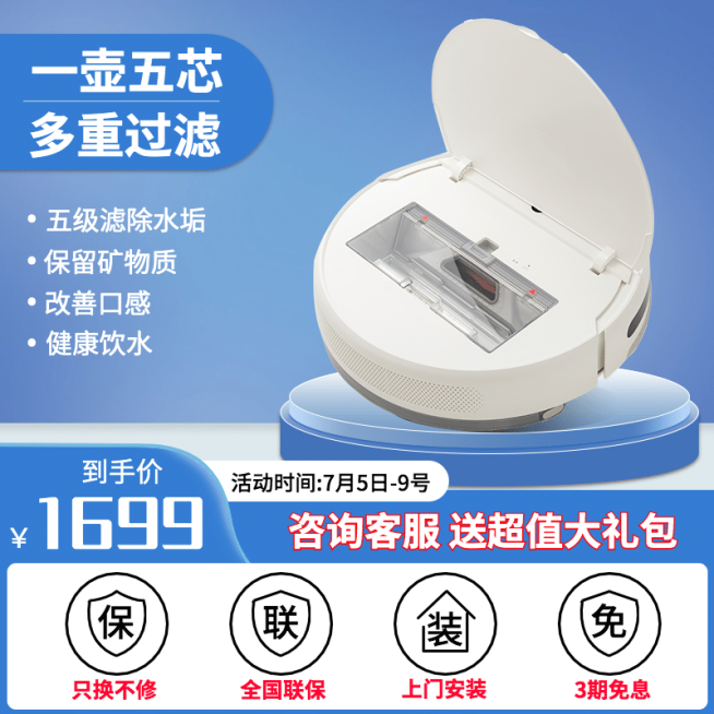 简约家电净水器直通车主图预览效果