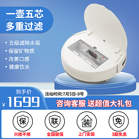 简约家电净水器直通车主图