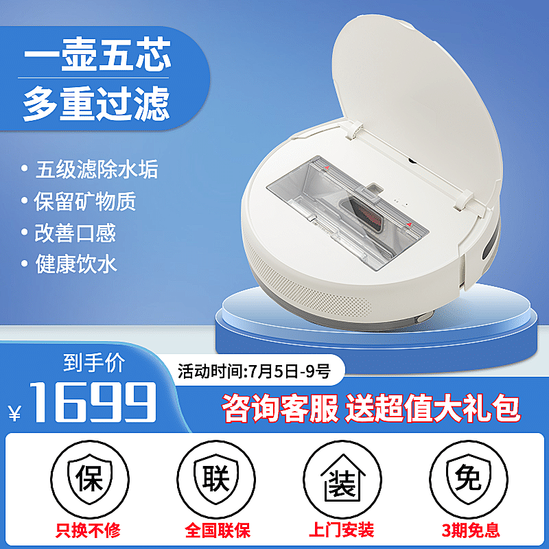 简约家电净水器直通车主图