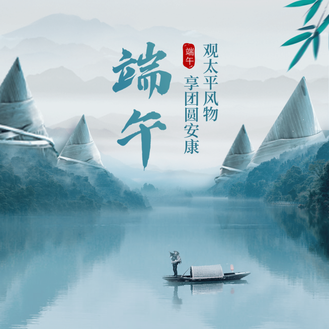 端午节安康祝福问候中国风方形海报预览效果