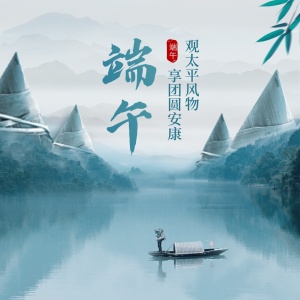 端午节安康祝福问候中国风方形海报