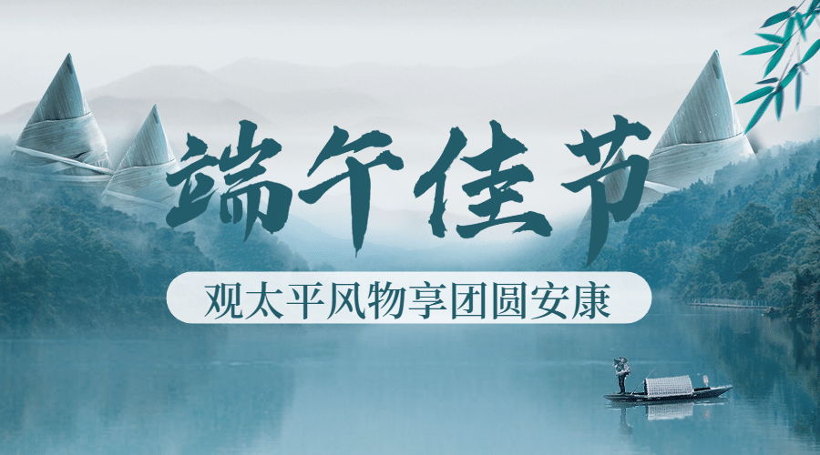 端午节安康祝福问候中国风横版海报预览效果