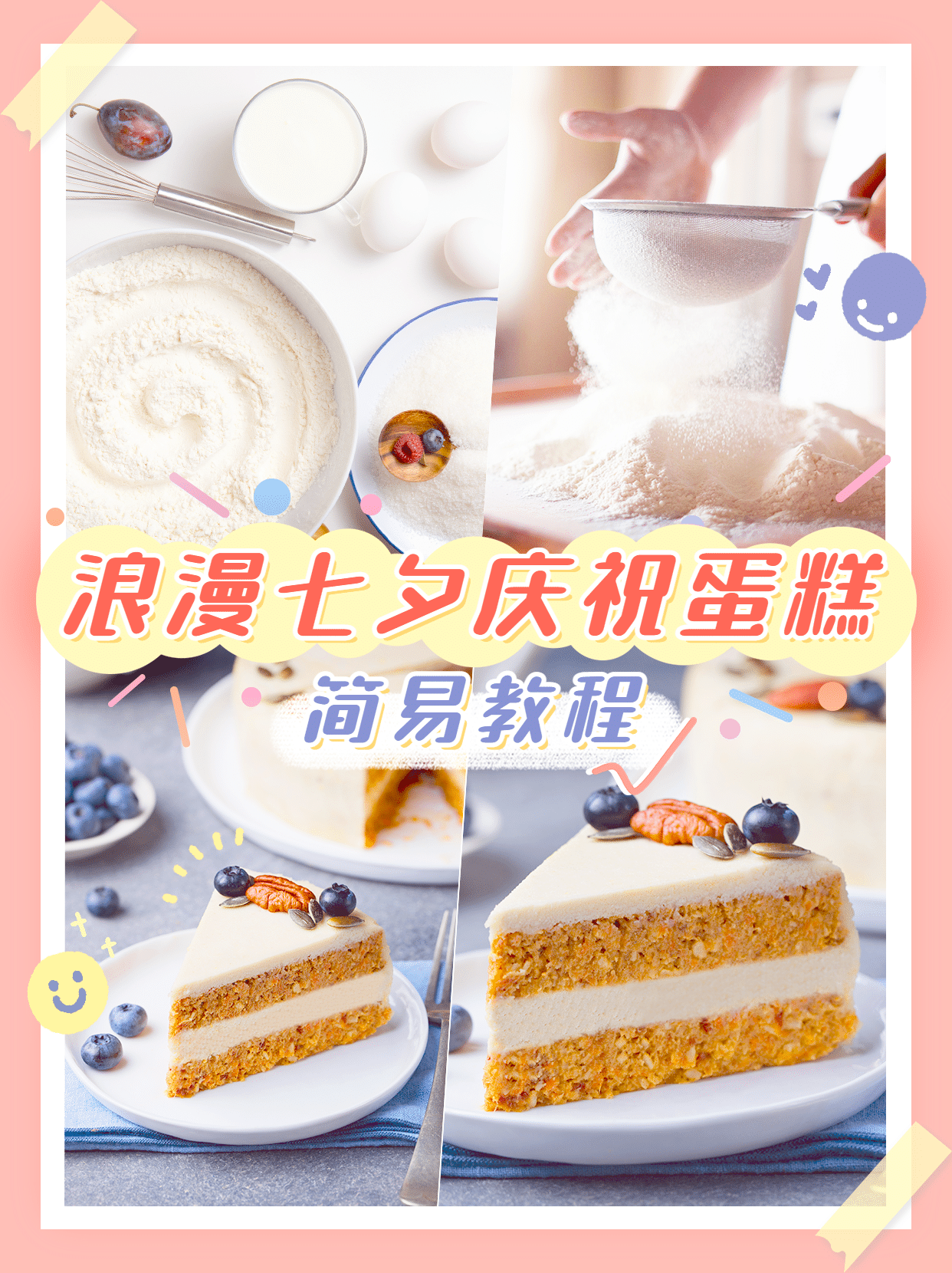 七夕烘焙甜品攻略指南简约海报预览效果