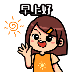 社交聊天动态表情包问候打招呼预览效果