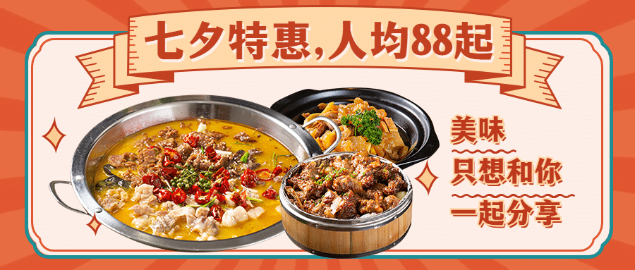 七夕餐饮美食节日营销简约公众号首图
