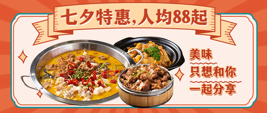 七夕餐饮美食节日营销简约公众号首图预览效果
