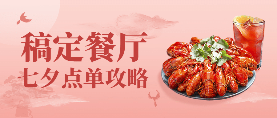餐饮美食攻略指南简约公众号首图