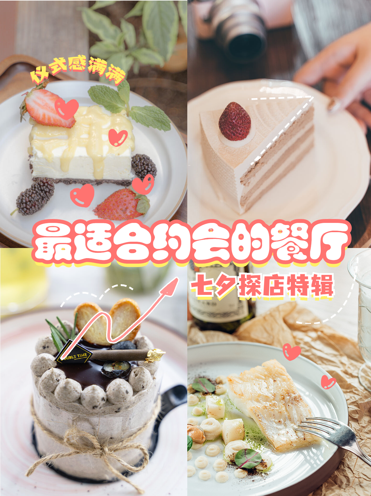 七夕餐饮美食节日营销简约海报