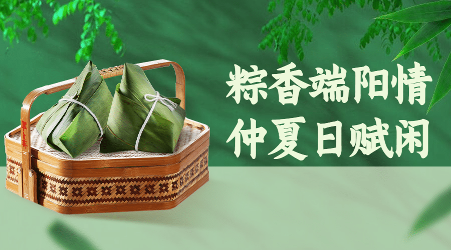端午安康祝福粽子习俗实景横版海报预览效果